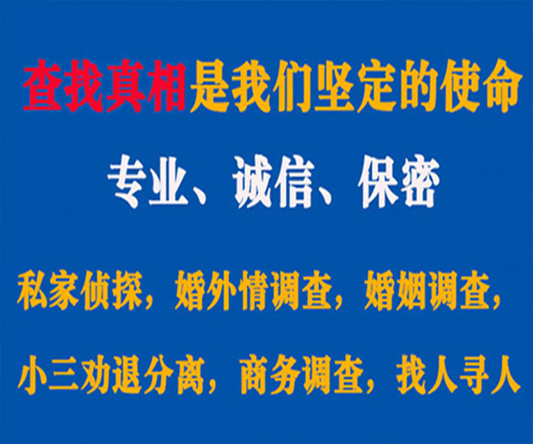 原阳私家侦探哪里去找？如何找到信誉良好的私人侦探机构？